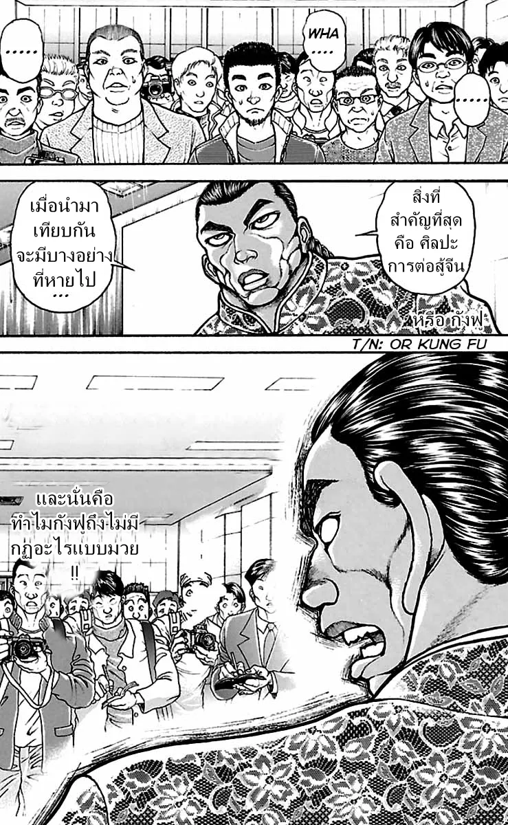 Baki dou I - หน้า 16