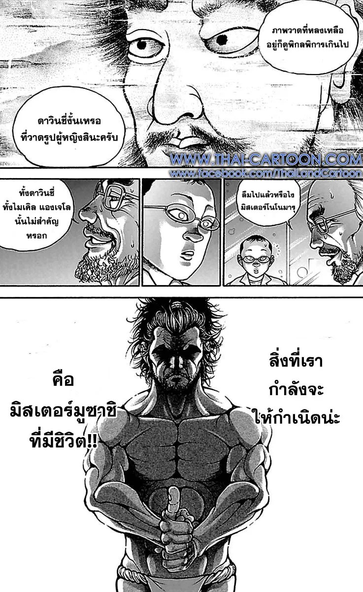 Baki dou I - หน้า 11