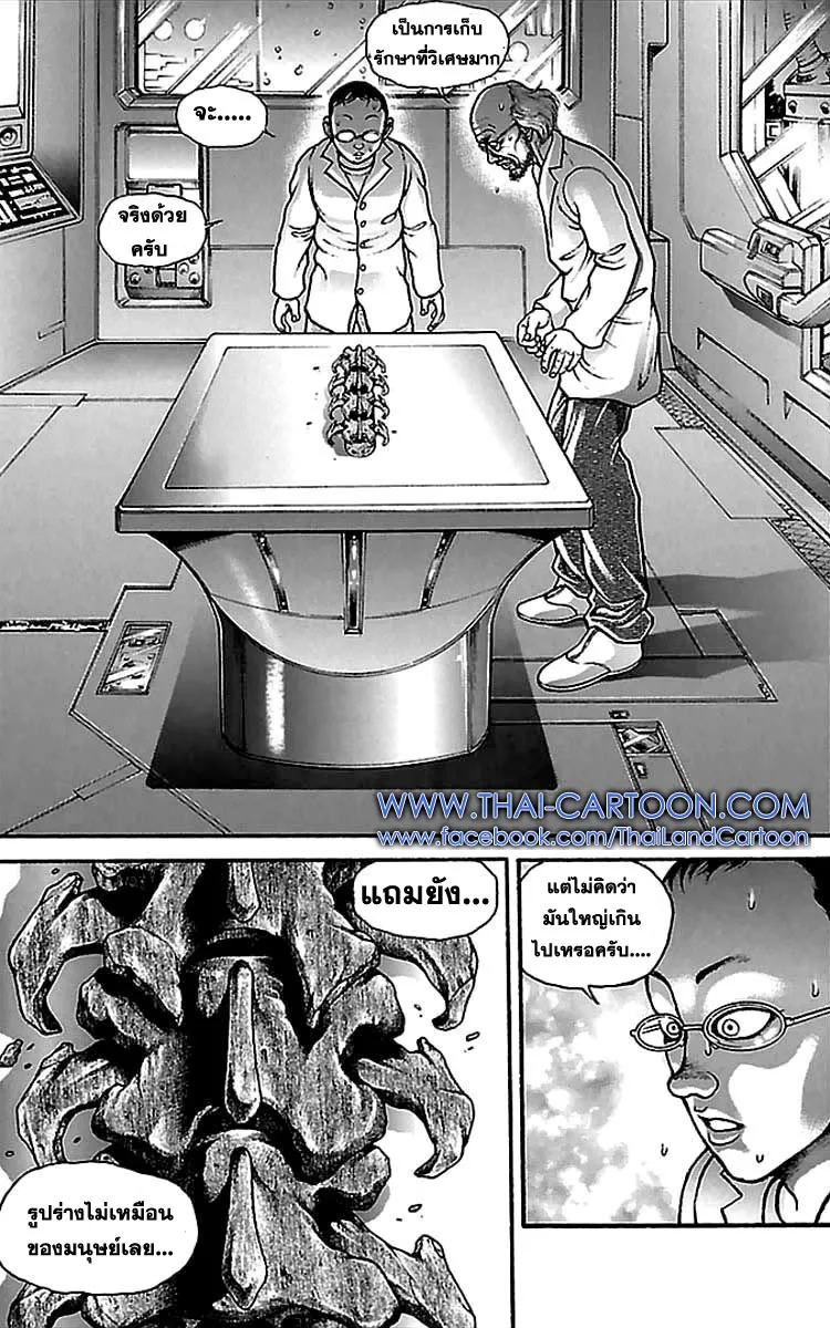 Baki dou I - หน้า 8