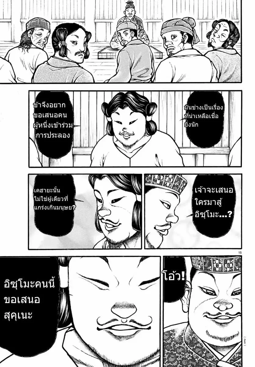 Baki dou II - หน้า 15