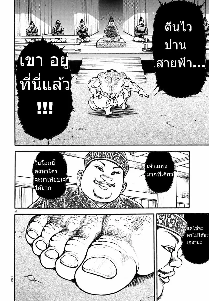 Baki dou II - หน้า 16