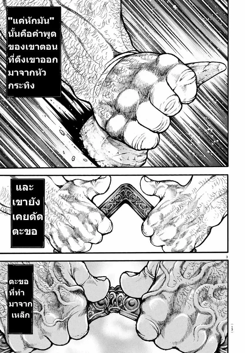 Baki dou II - หน้า 3