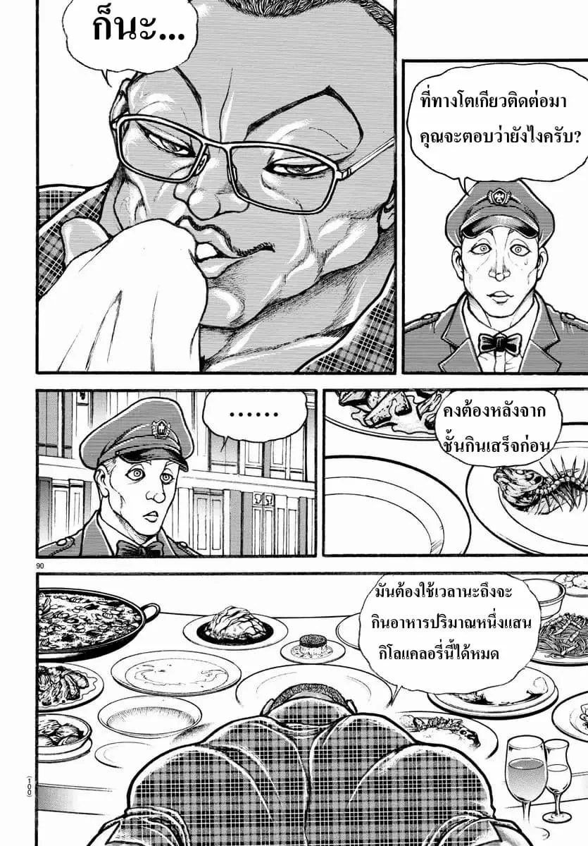 Baki dou II - หน้า 10