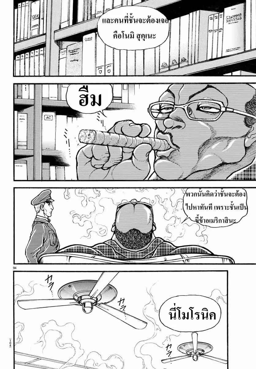 Baki dou II - หน้า 14