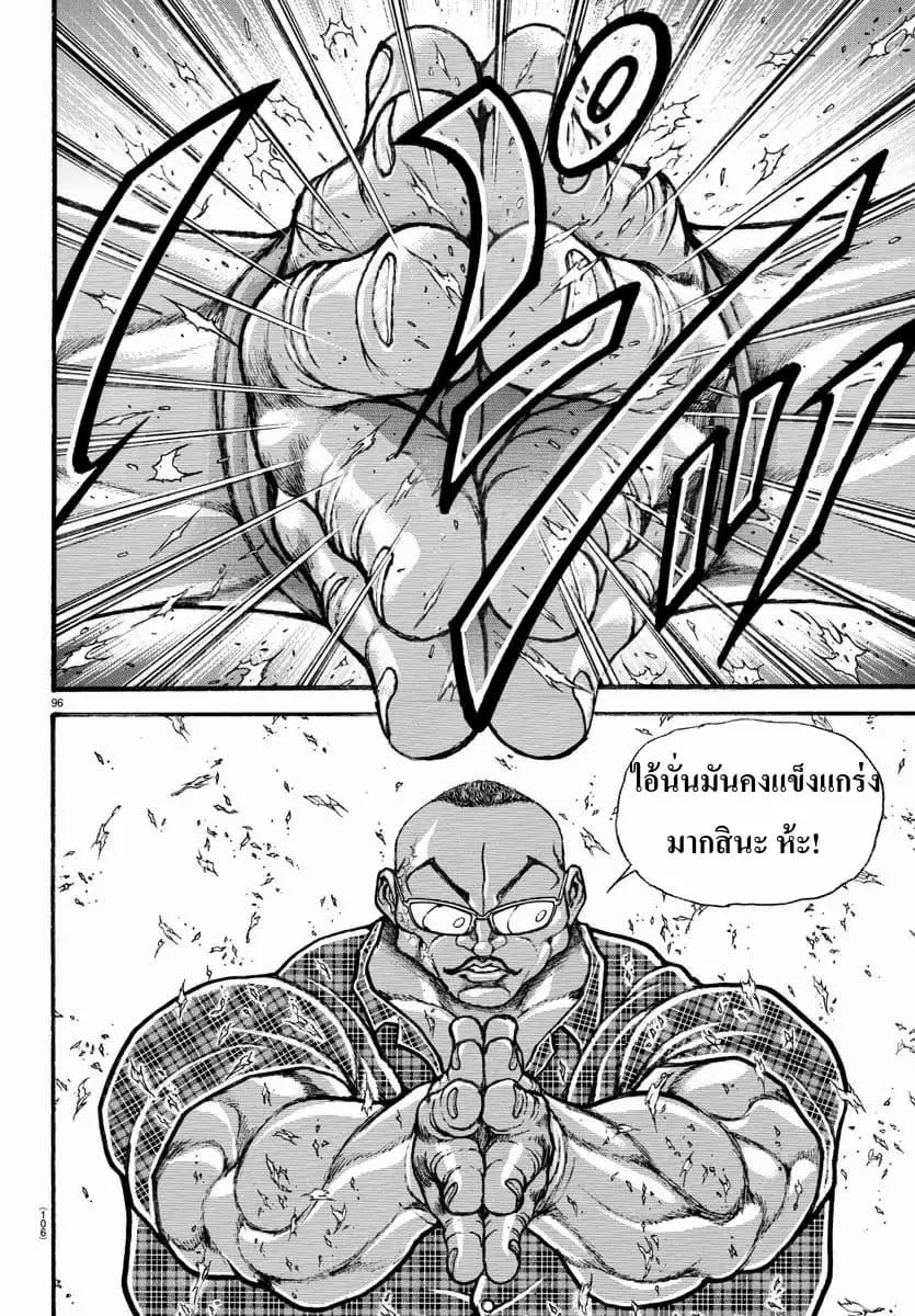 Baki dou II - หน้า 16