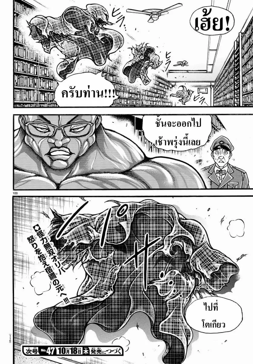 Baki dou II - หน้า 20