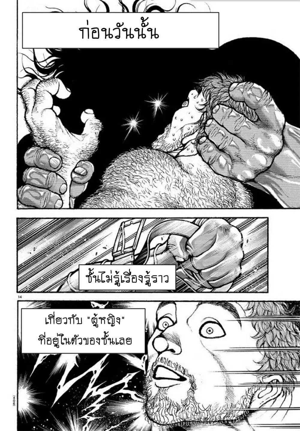 Baki dou II - หน้า 14