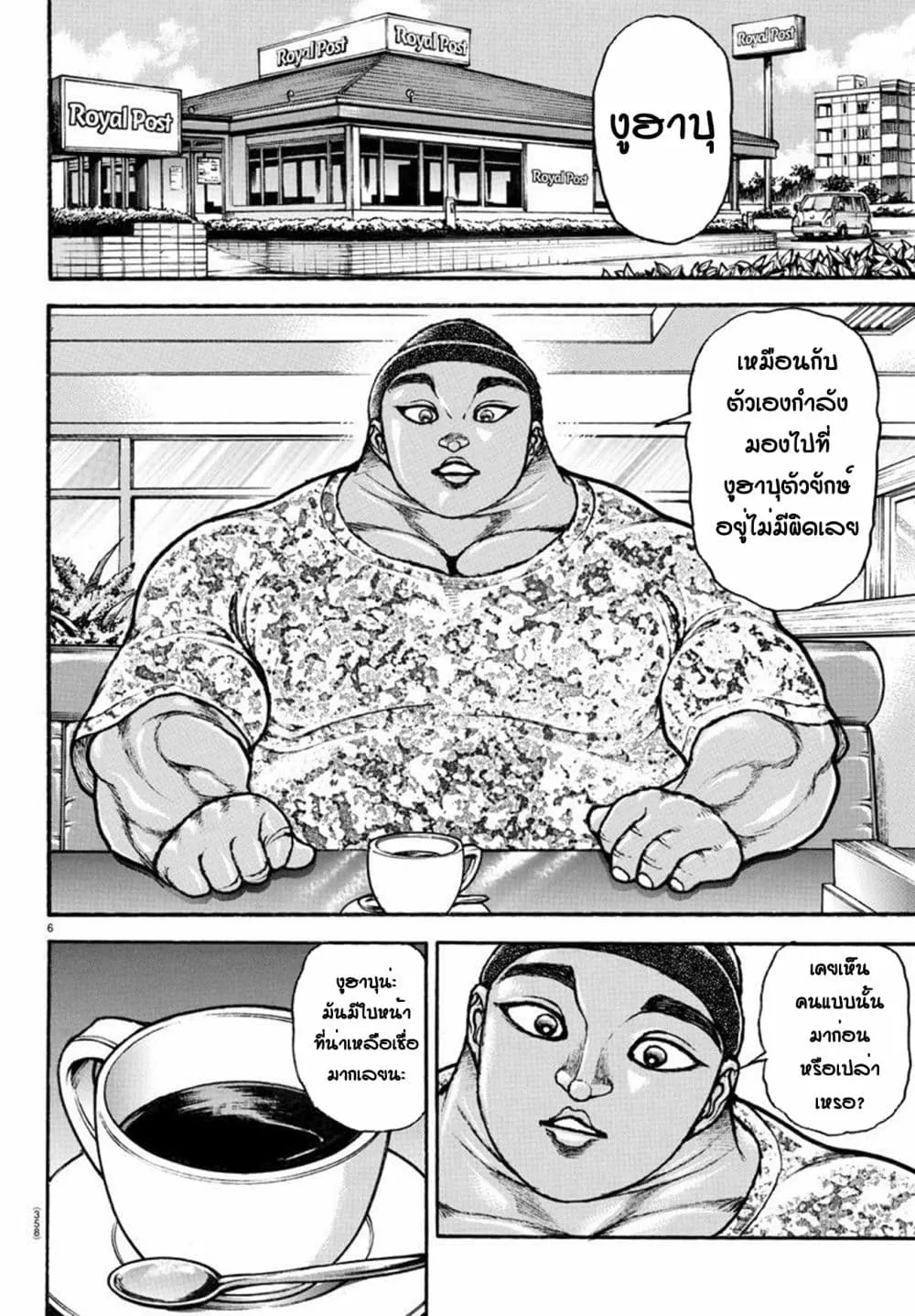 Baki dou II - หน้า 4