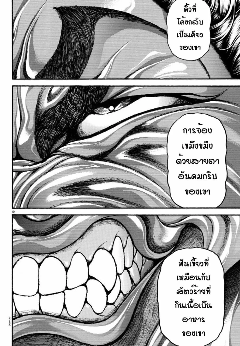 Baki dou II - หน้า 8