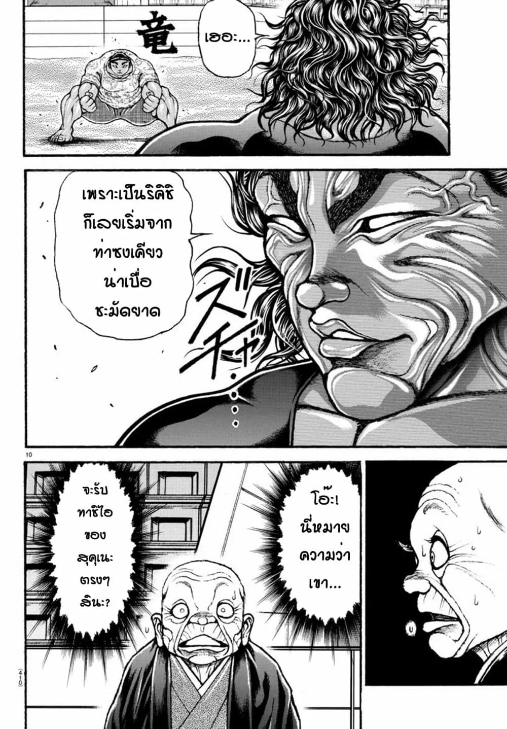 Baki dou II - หน้า 5