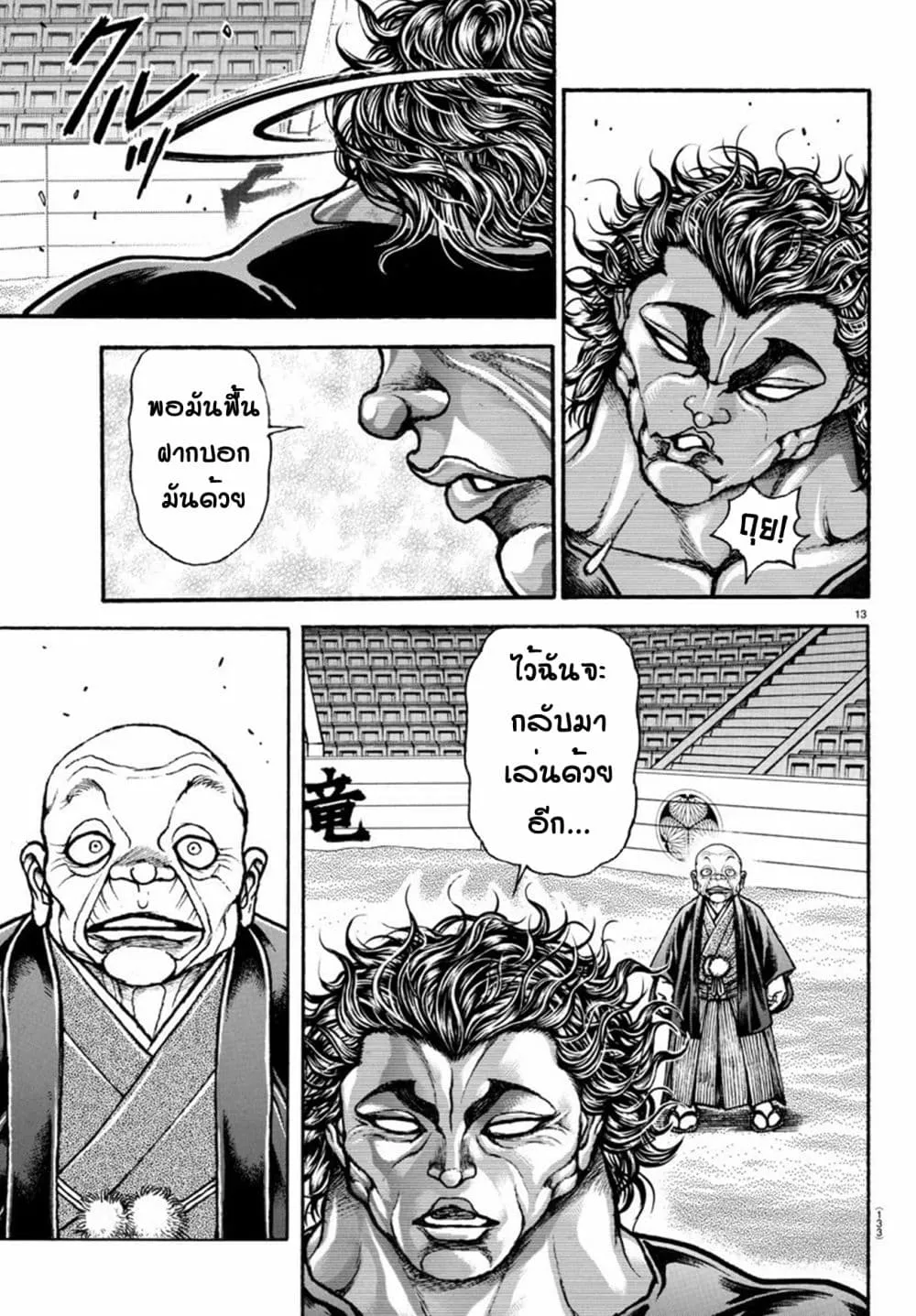 Baki dou II - หน้า 11