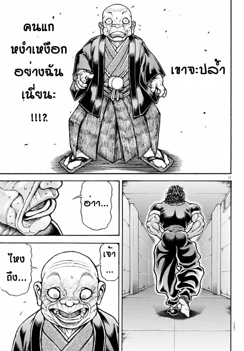 Baki dou II - หน้า 15