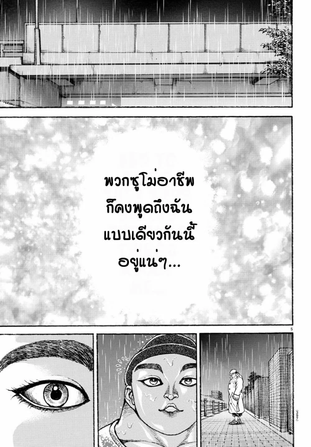 Baki dou II - หน้า 4