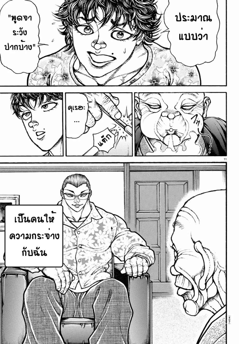 Baki dou II - หน้า 10