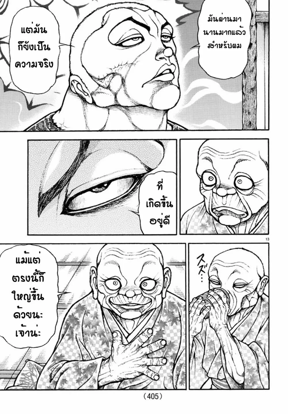 Baki dou II - หน้า 12