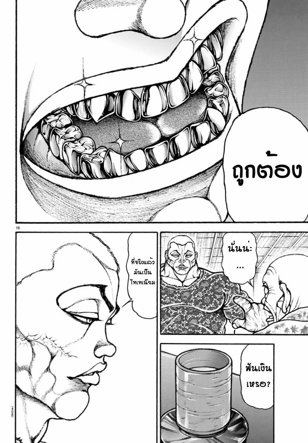 Baki dou II - หน้า 15