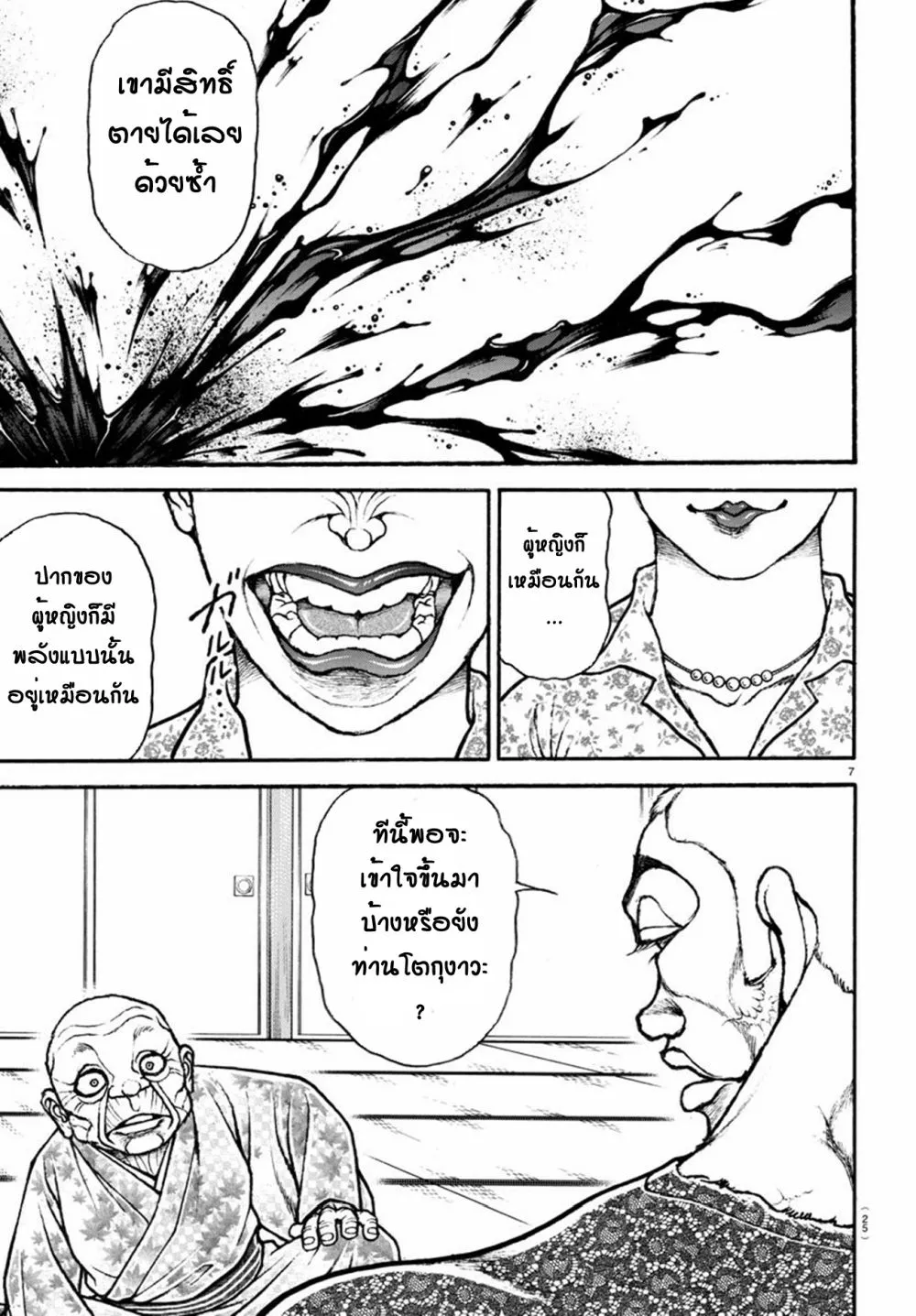 Baki dou II - หน้า 8