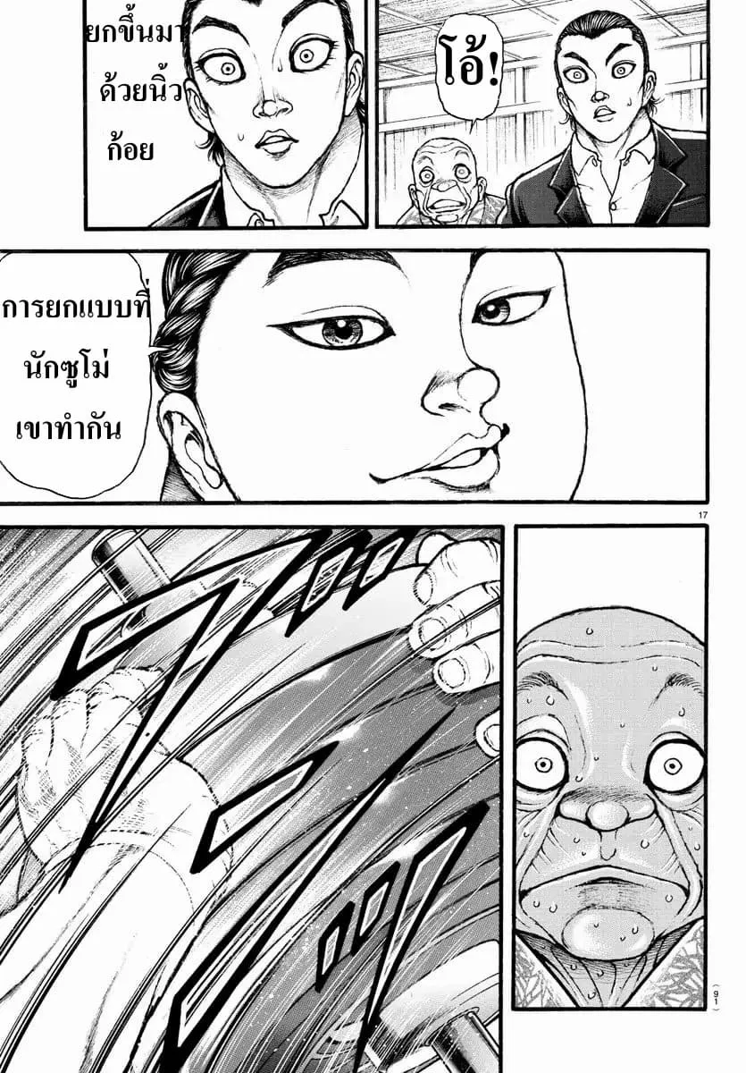 Baki dou II - หน้า 16