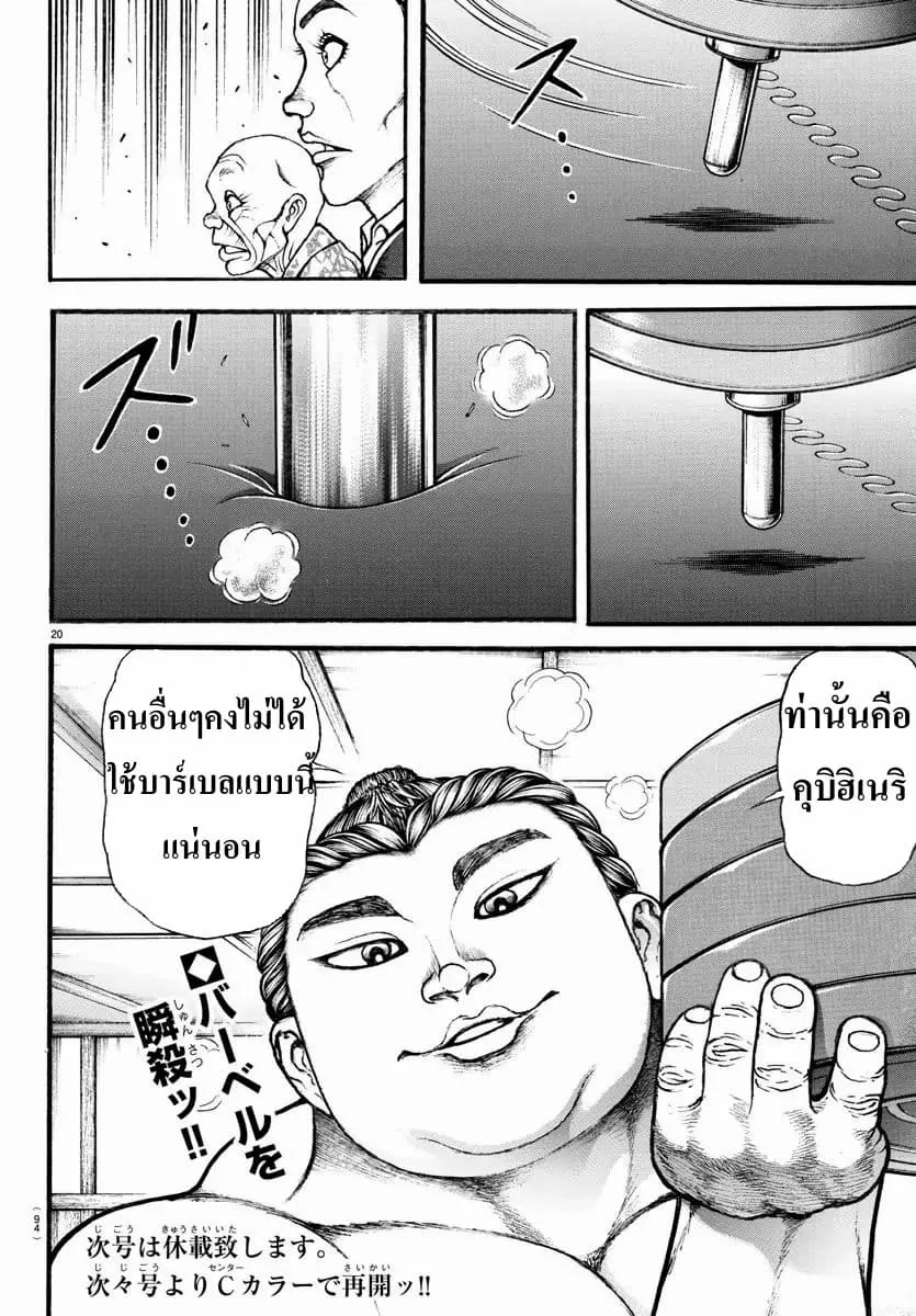 Baki dou II - หน้า 18