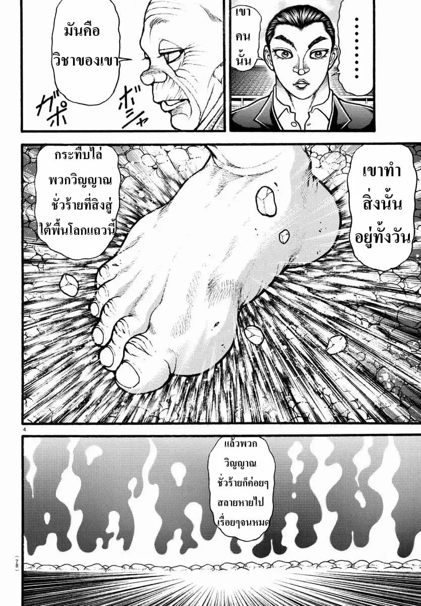 Baki dou II - หน้า 4