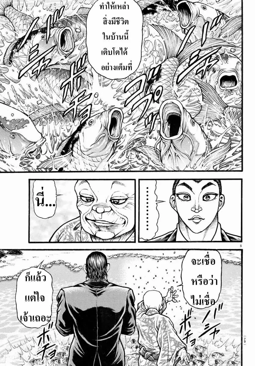 Baki dou II - หน้า 5