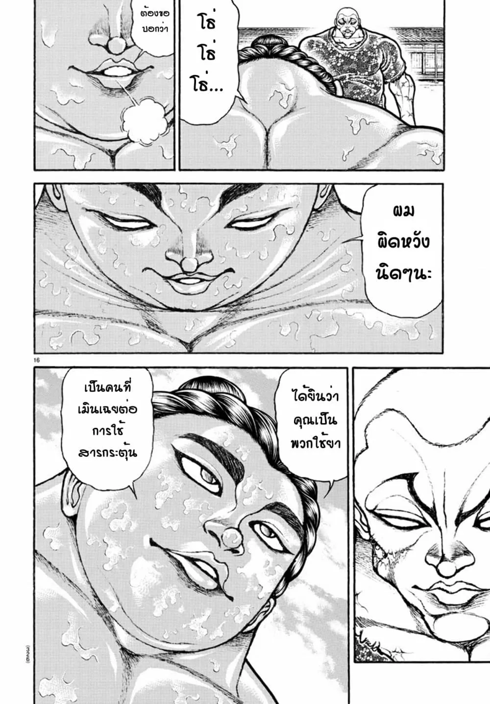 Baki dou II - หน้า 13