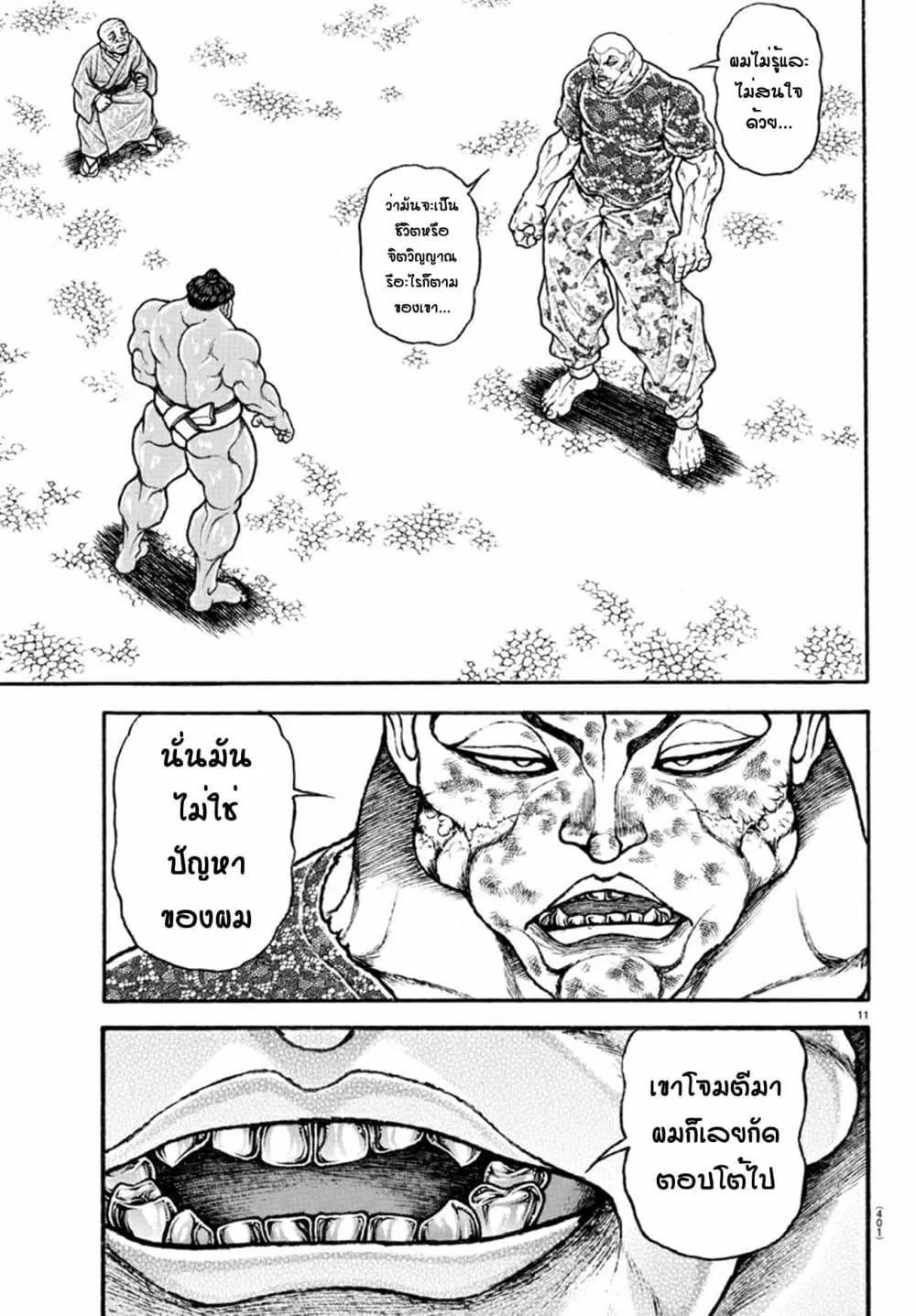 Baki dou II - หน้า 10