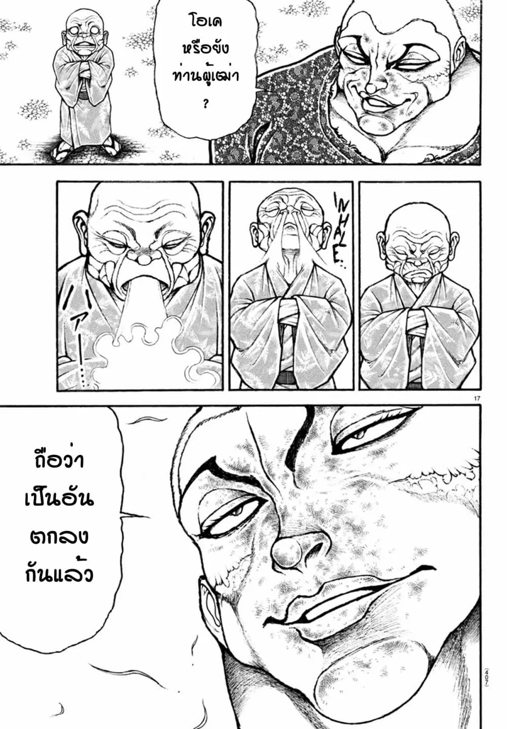 Baki dou II - หน้า 16