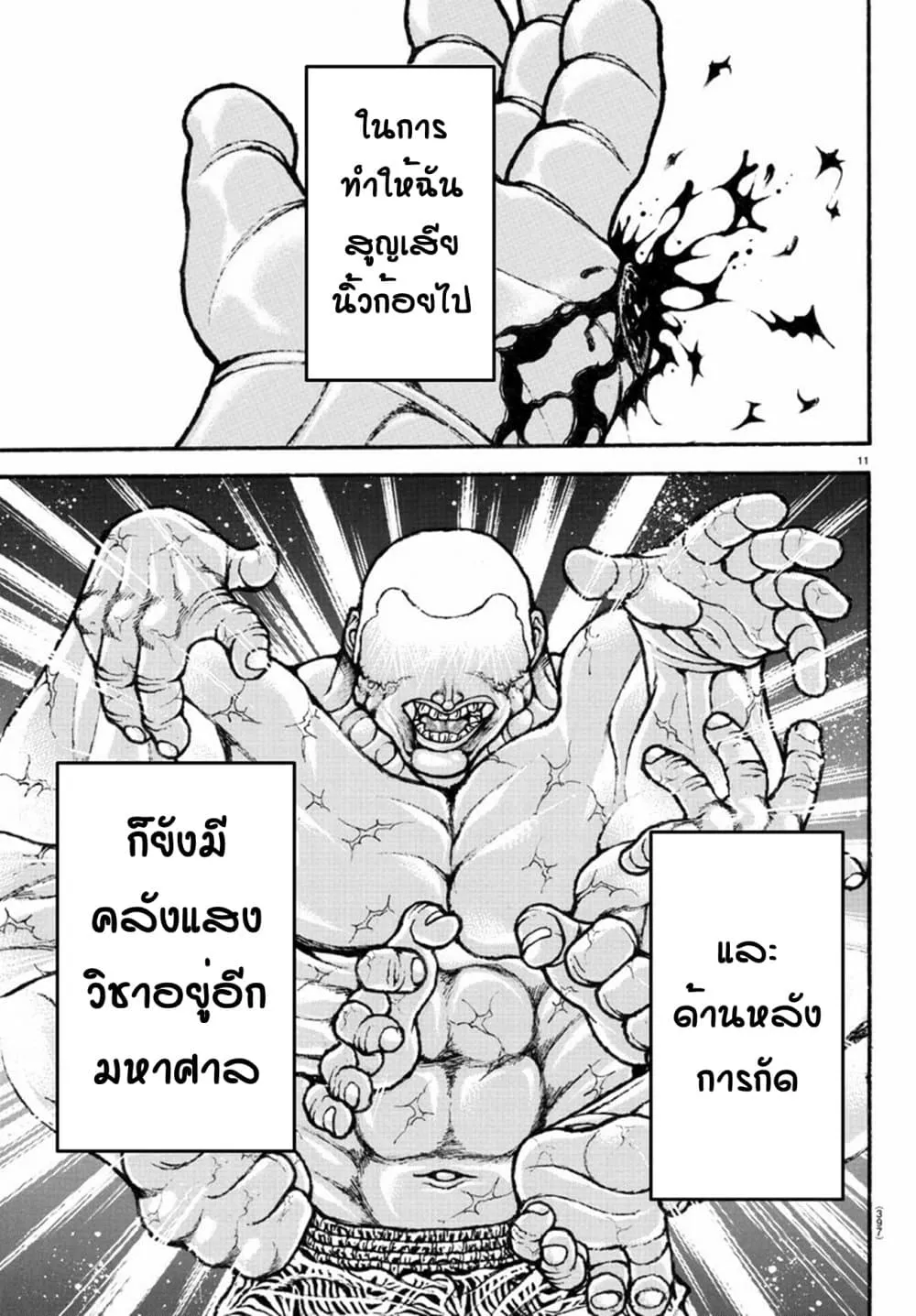 Baki dou II - หน้า 10