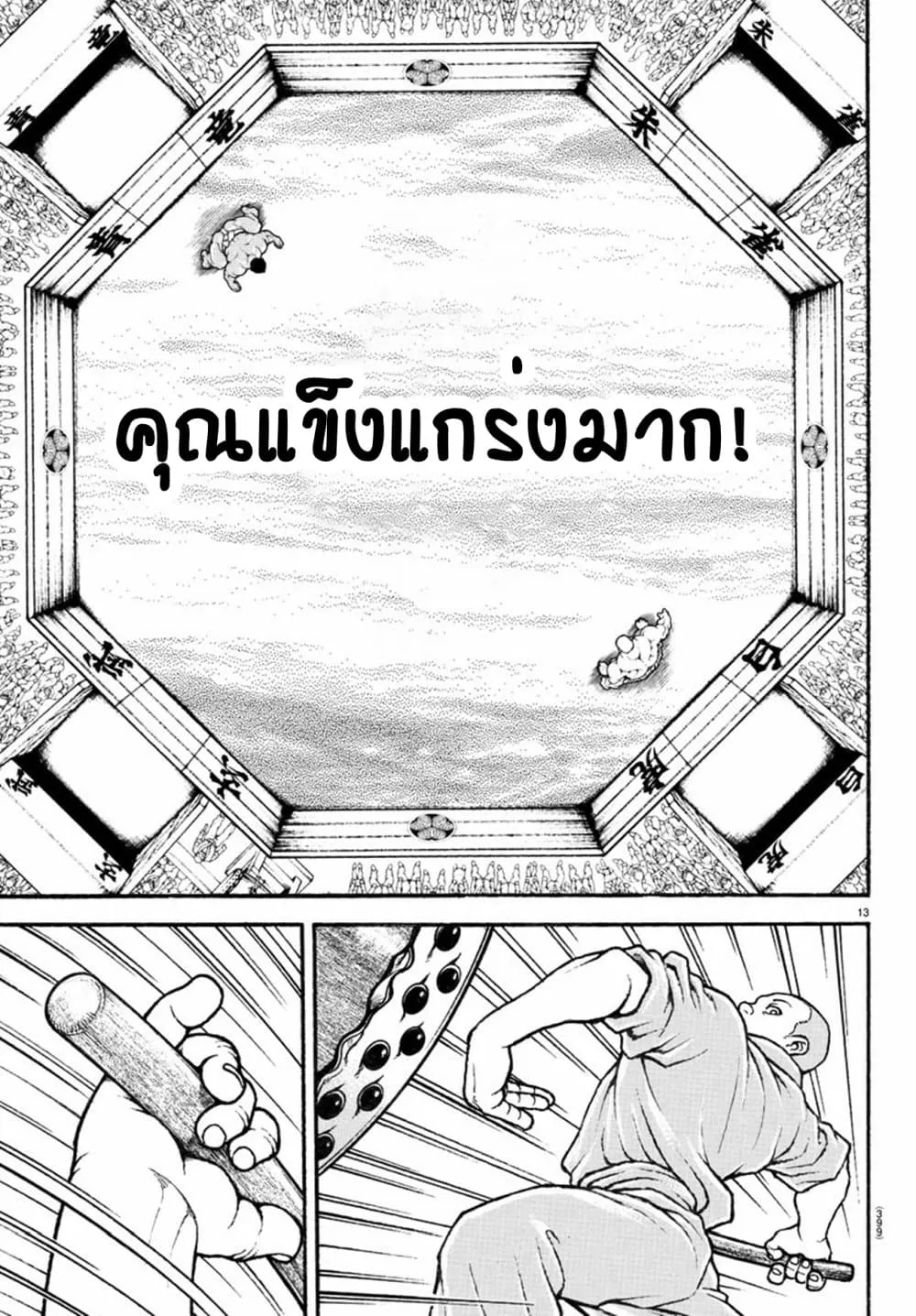 Baki dou II - หน้า 12