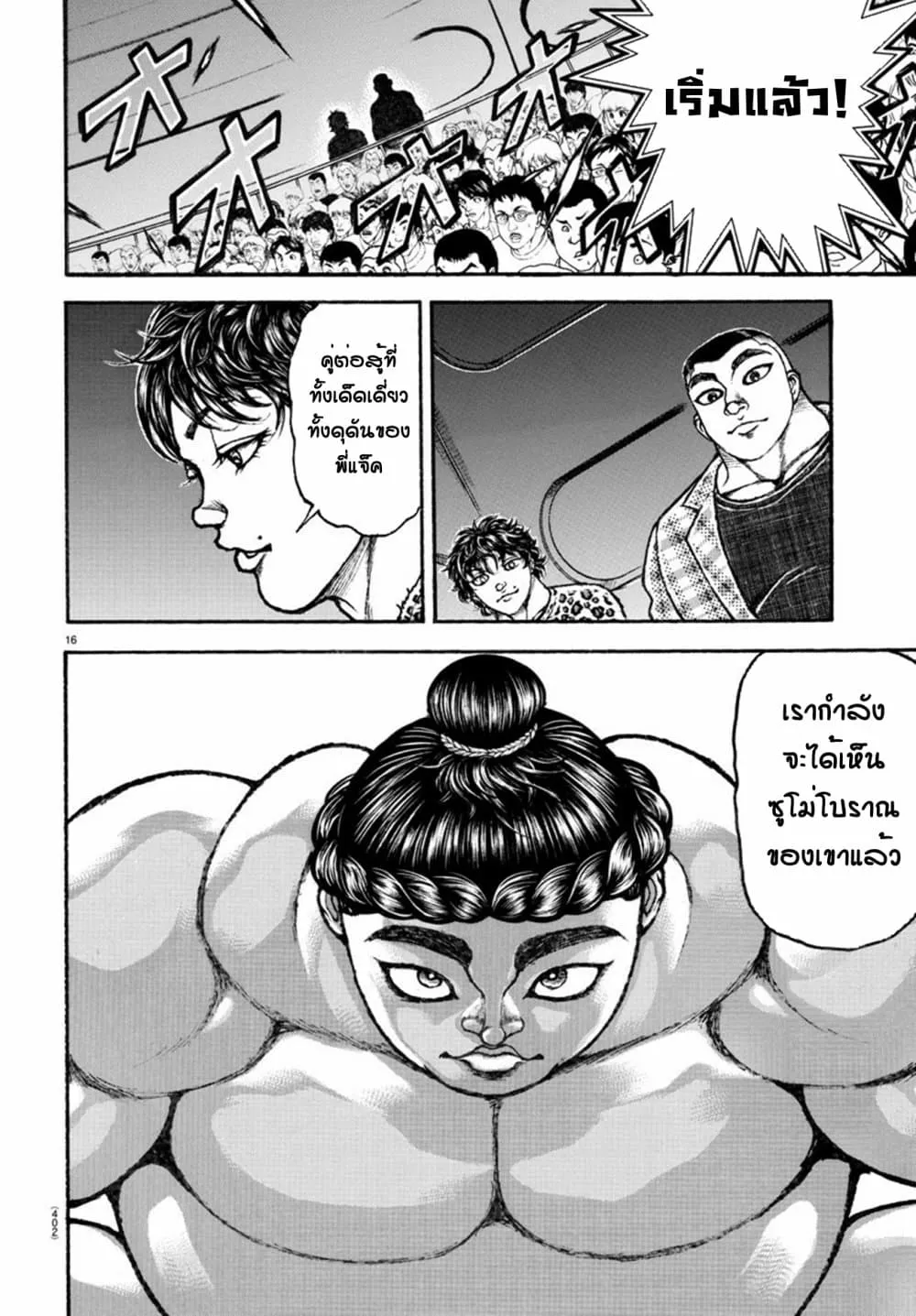 Baki dou II - หน้า 14