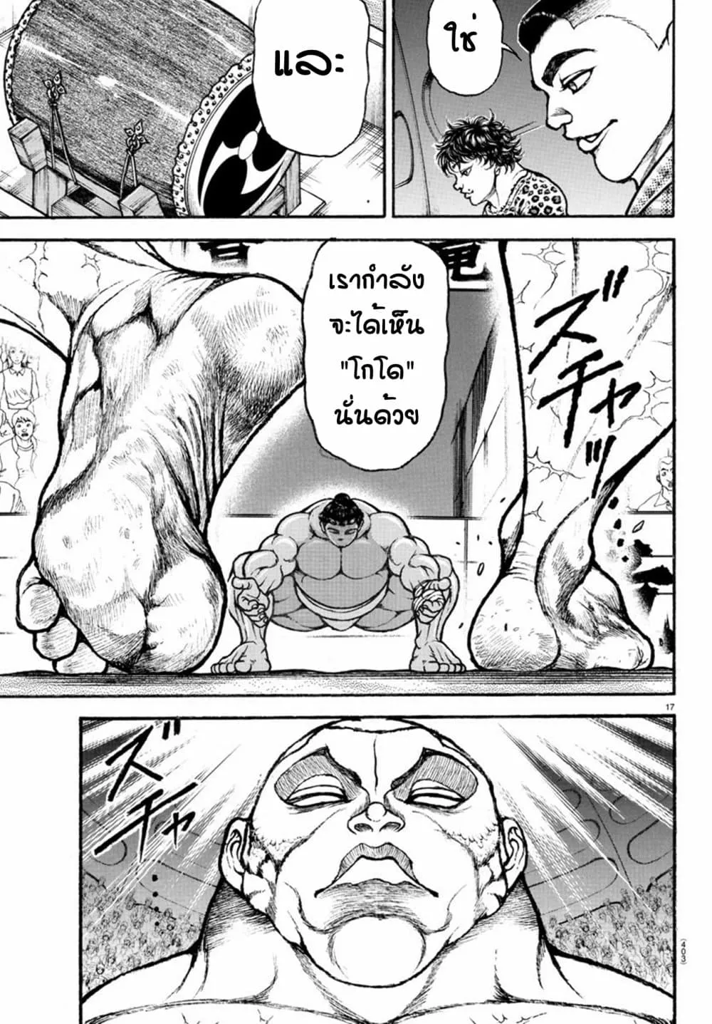 Baki dou II - หน้า 15