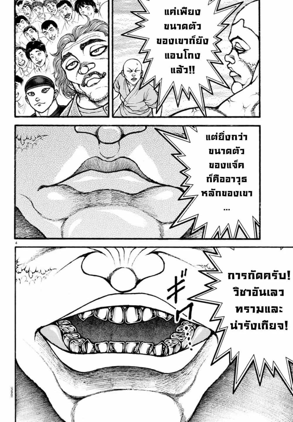 Baki dou II - หน้า 3