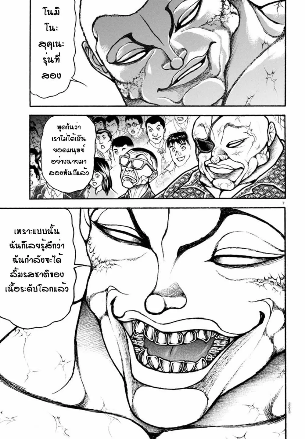 Baki dou II - หน้า 6