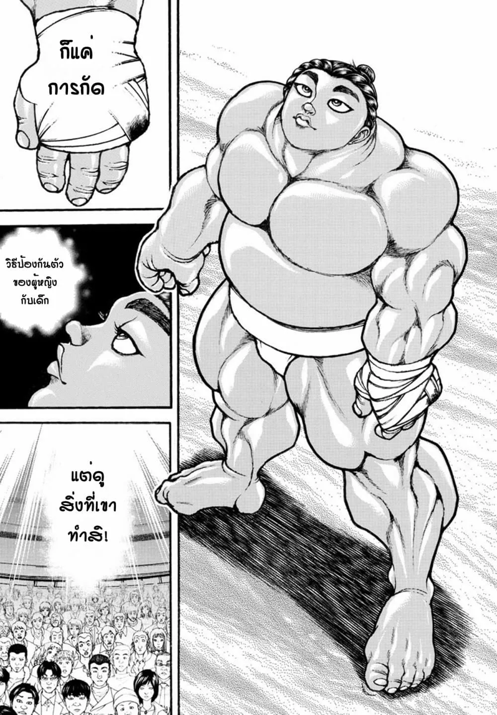 Baki dou II - หน้า 8