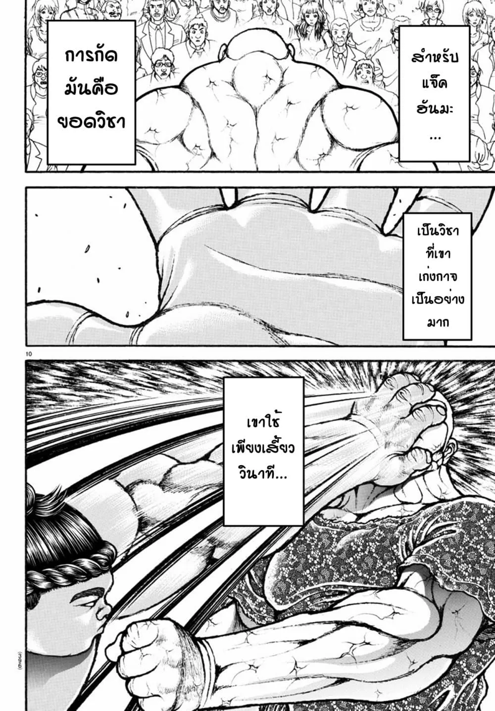 Baki dou II - หน้า 9