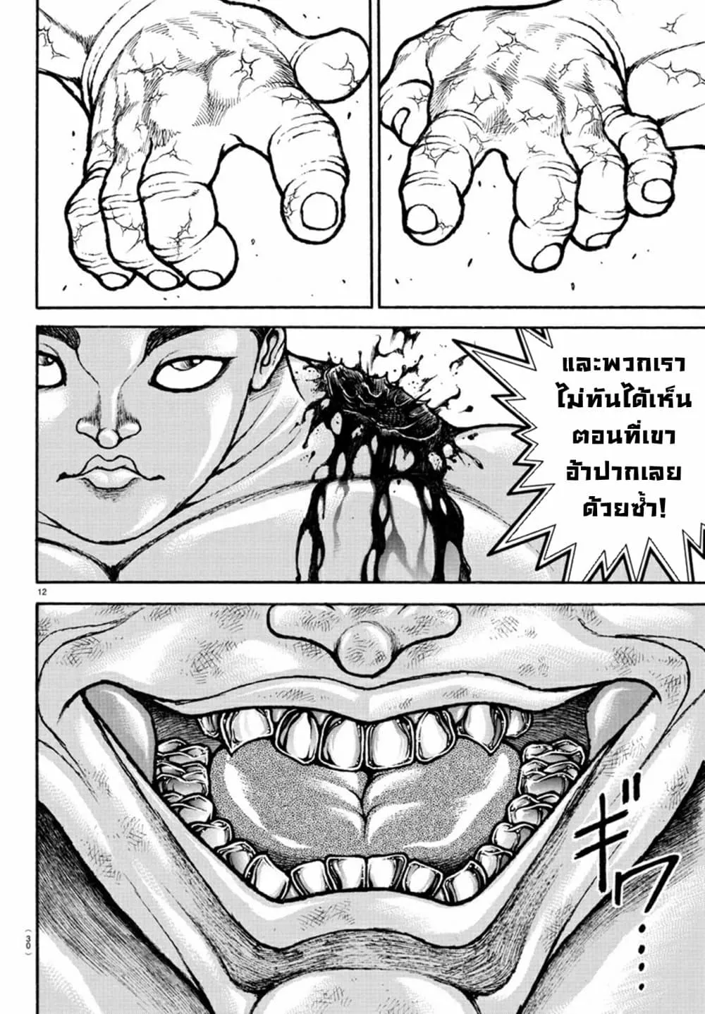 Baki dou II - หน้า 11