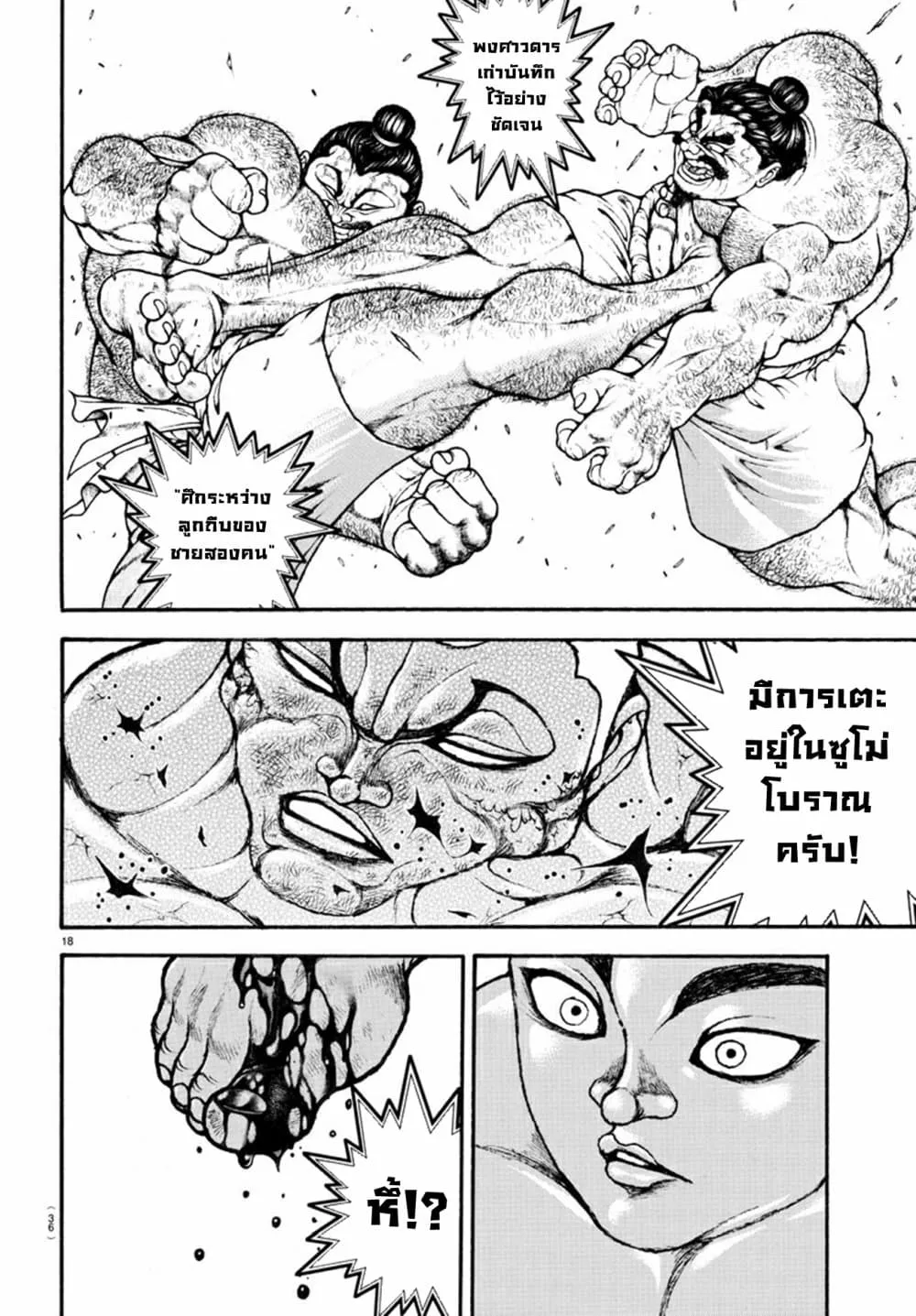 Baki dou II - หน้า 16