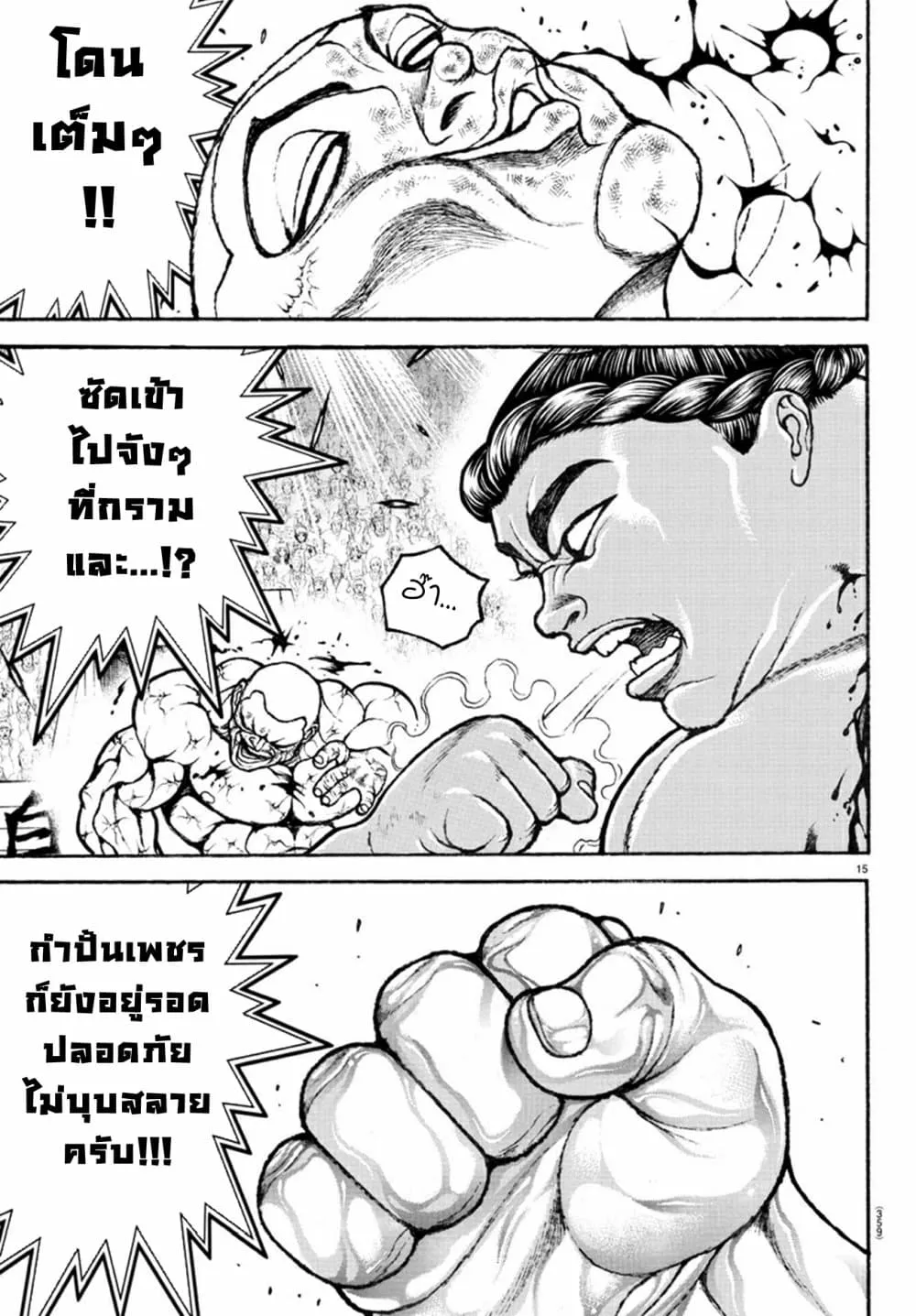 Baki dou II - หน้า 14