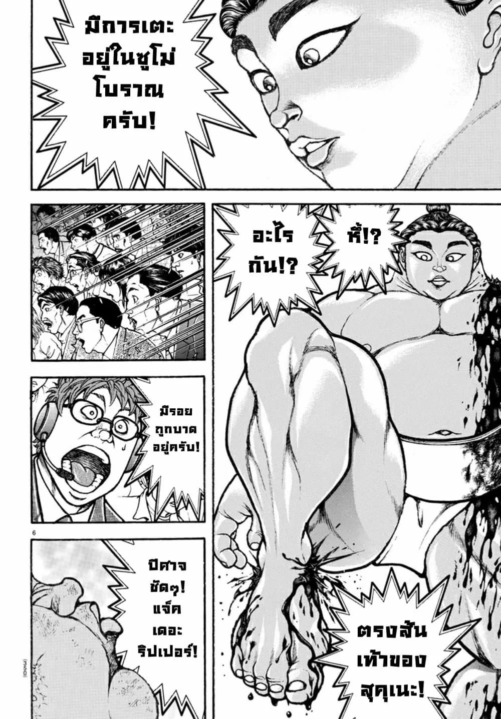 Baki dou II - หน้า 5