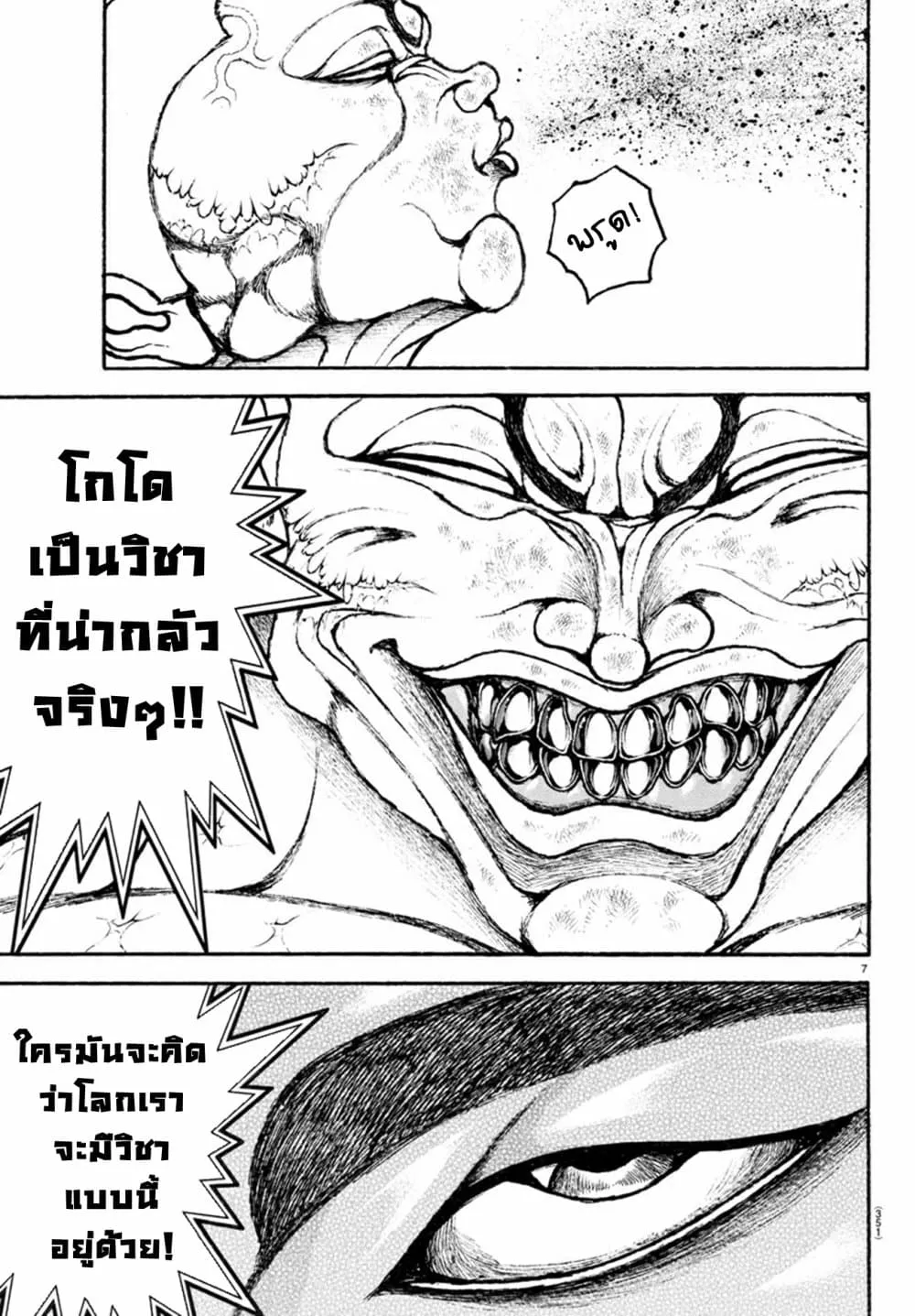 Baki dou II - หน้า 6