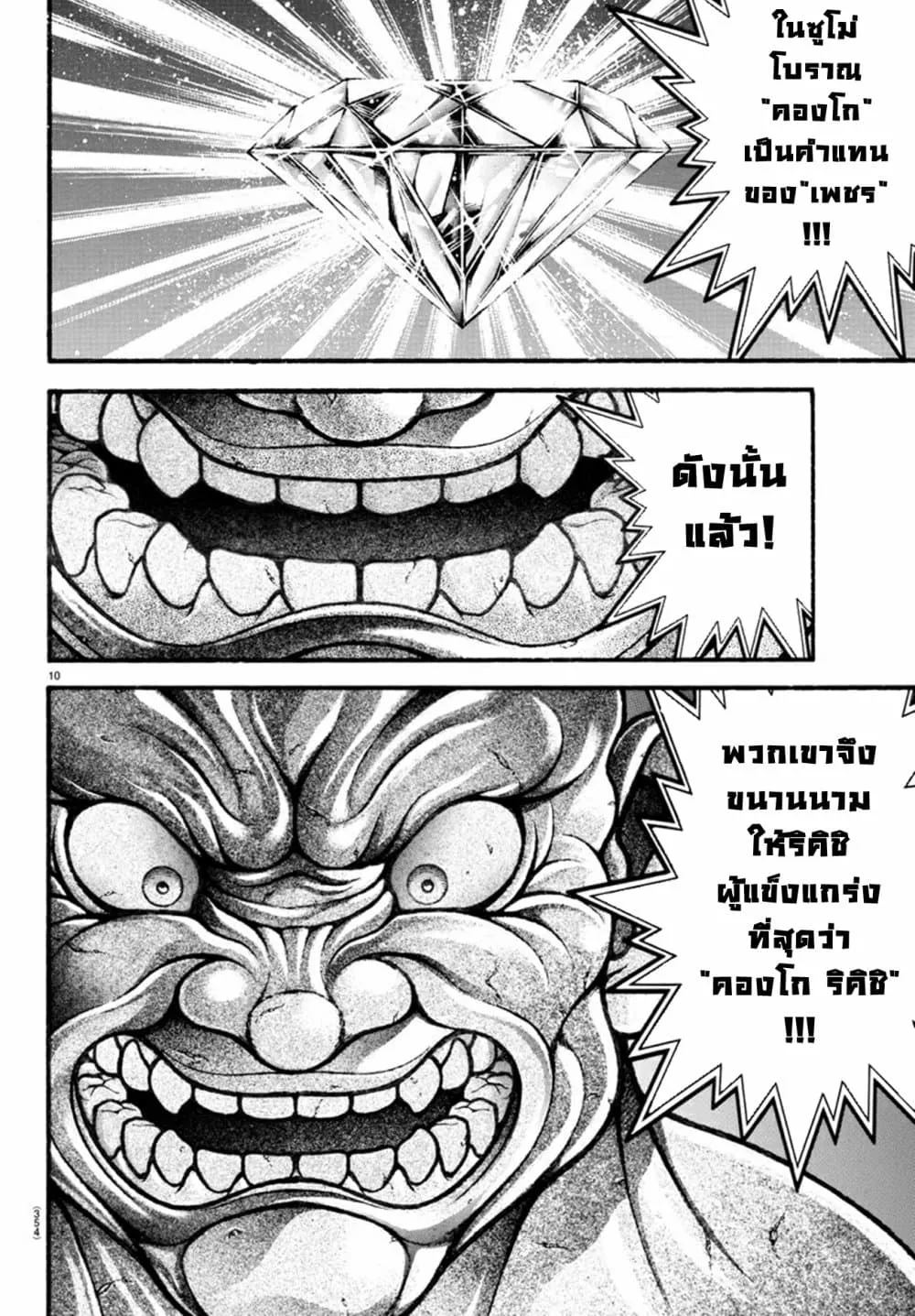 Baki dou II - หน้า 9