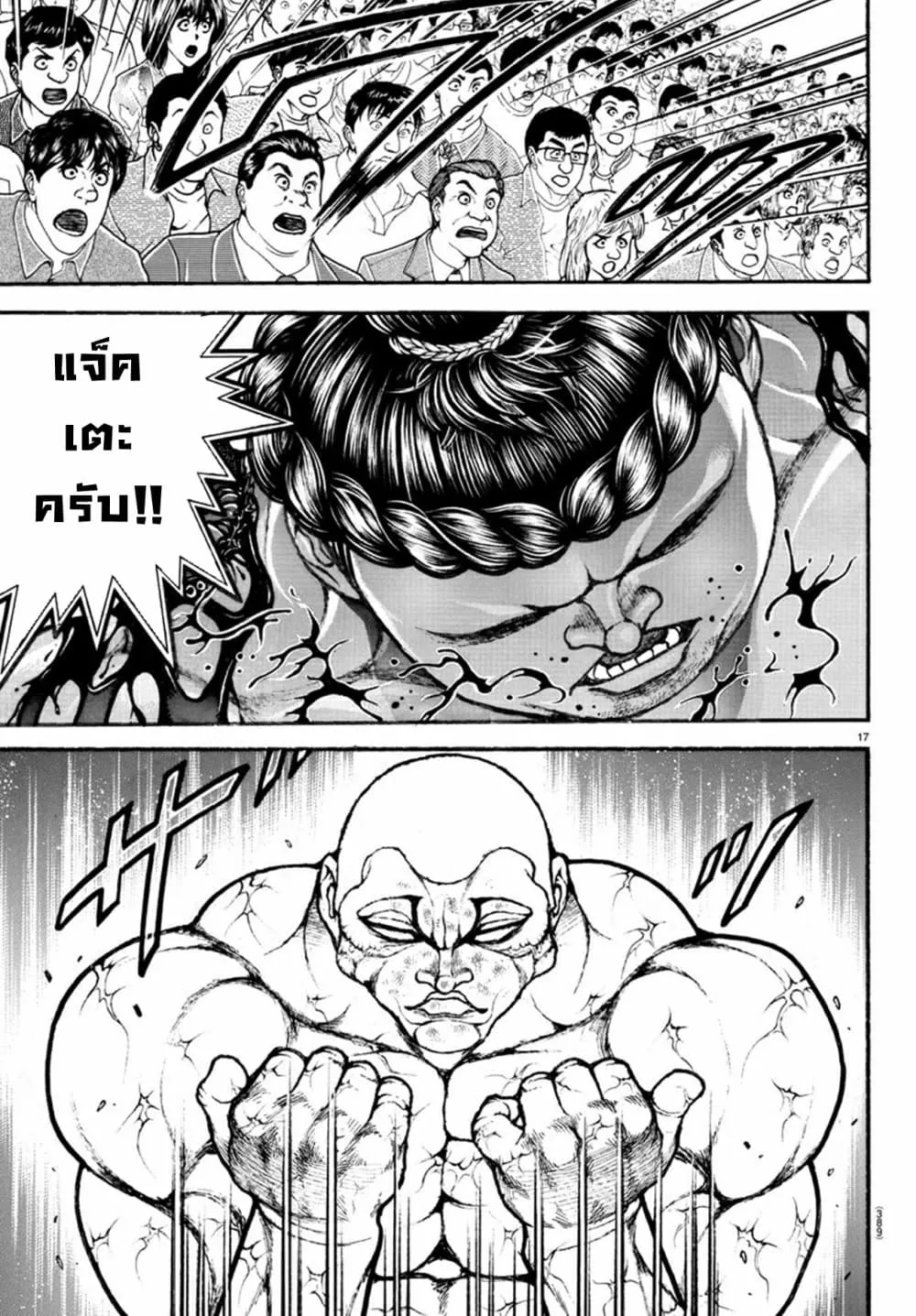 Baki dou II - หน้า 15