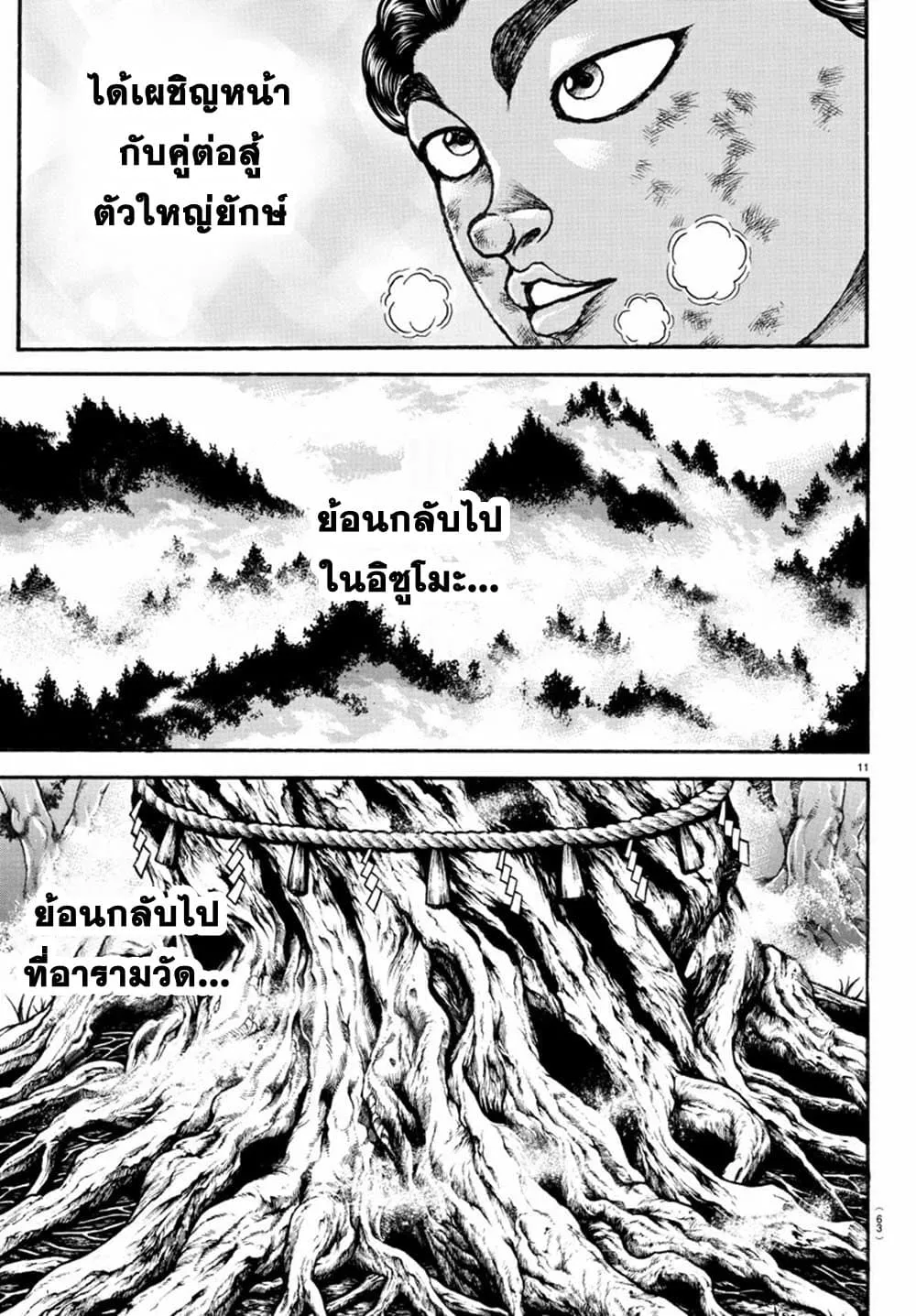 Baki dou II - หน้า 11