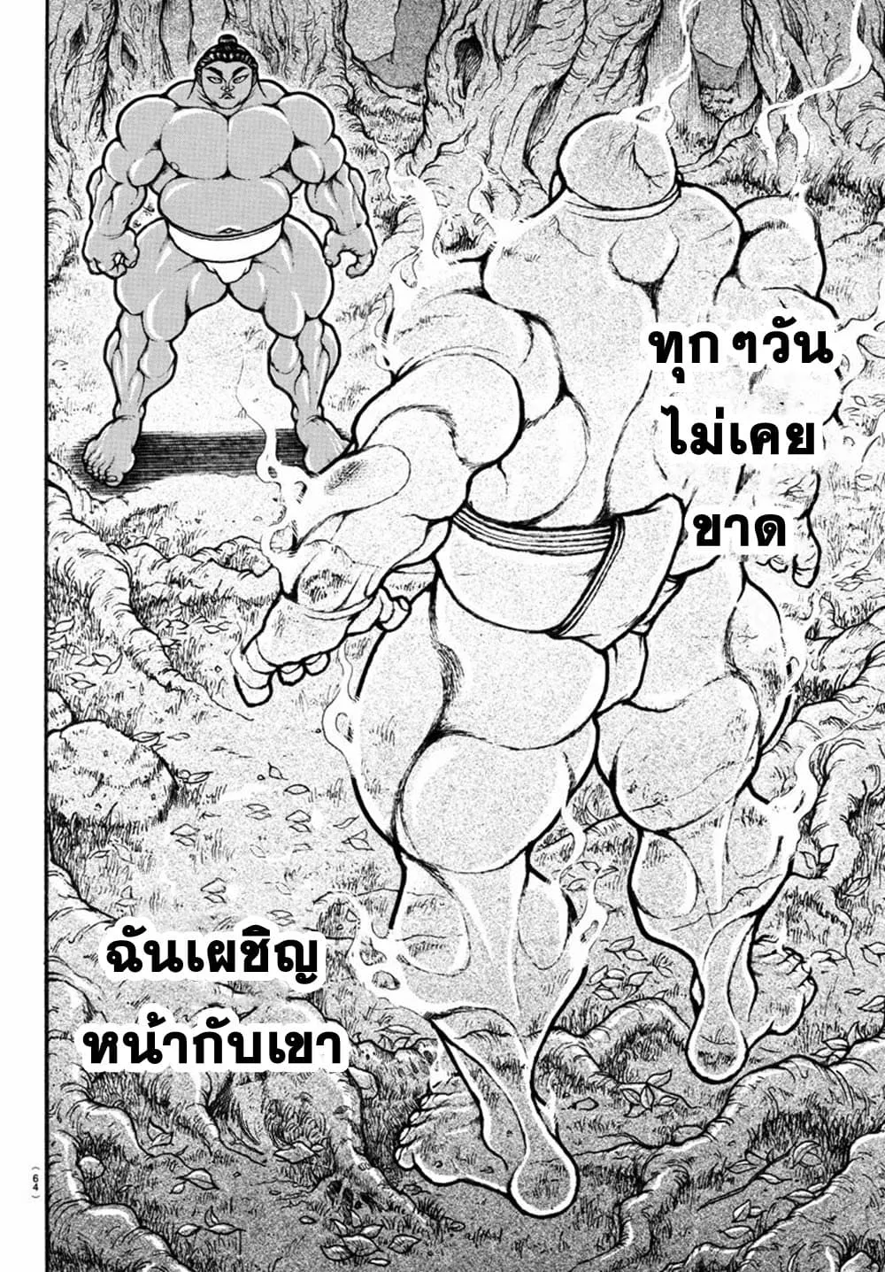 Baki dou II - หน้า 12