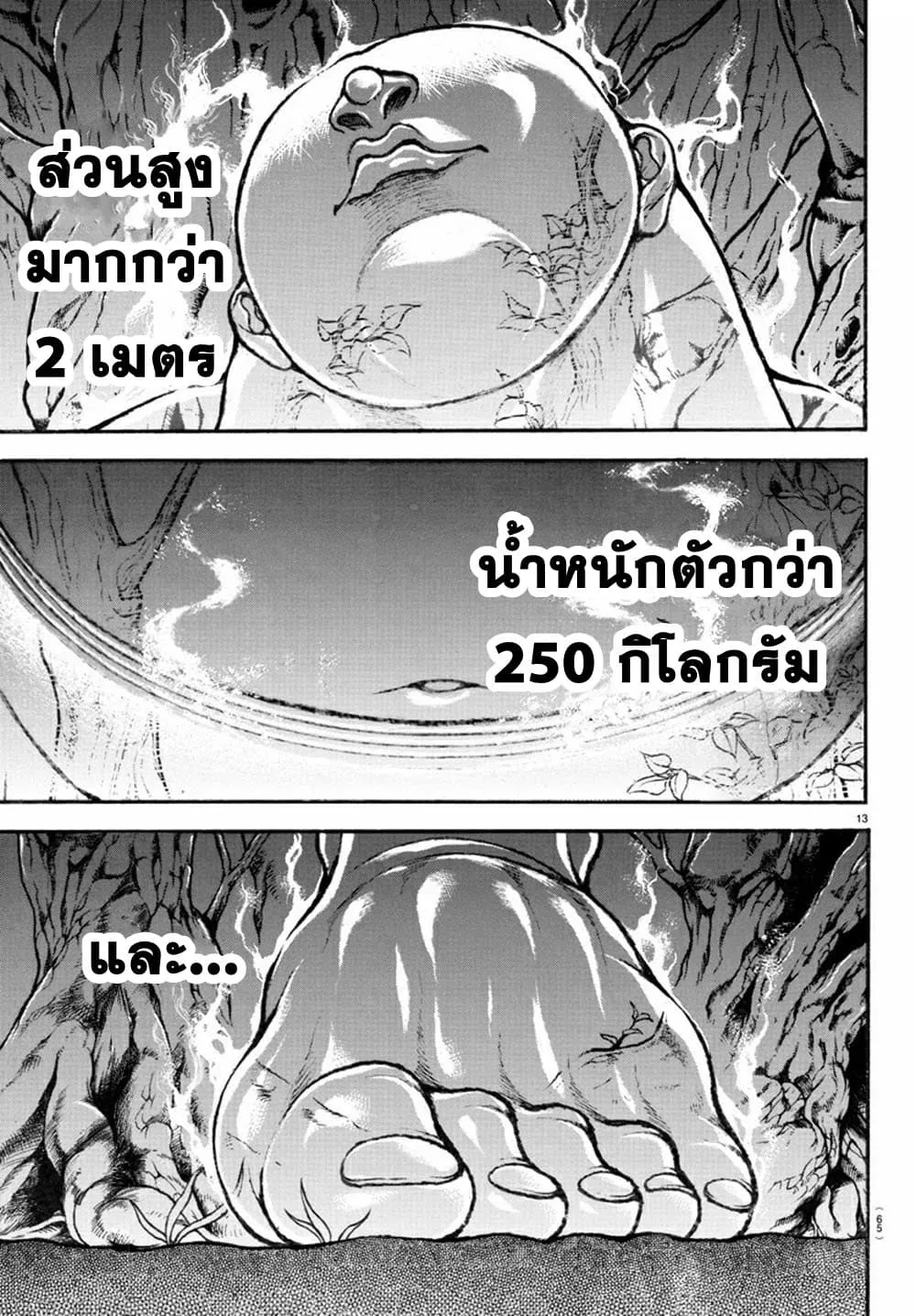 Baki dou II - หน้า 13