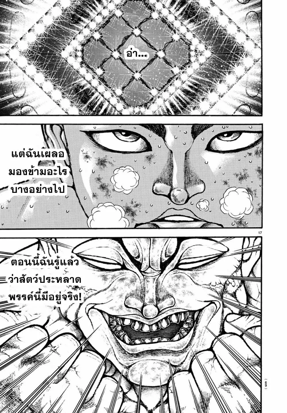 Baki dou II - หน้า 17