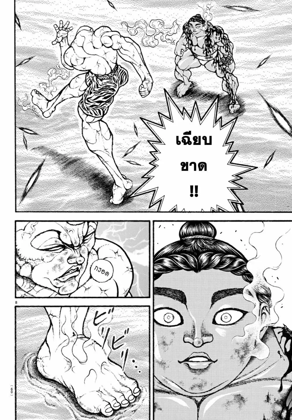 Baki dou II - หน้า 8