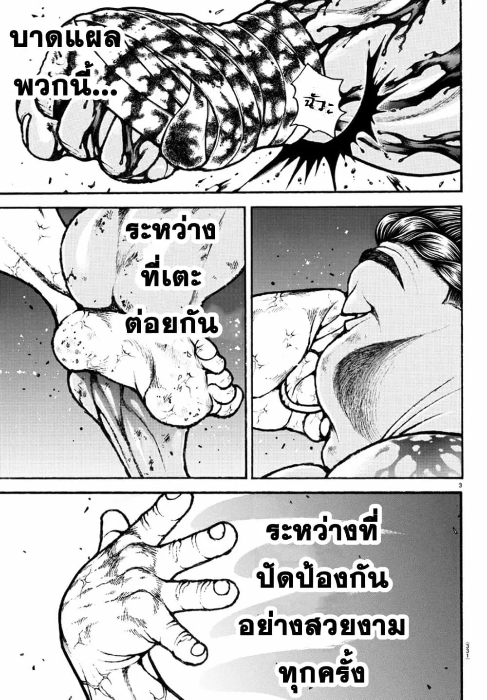 Baki dou II - หน้า 2