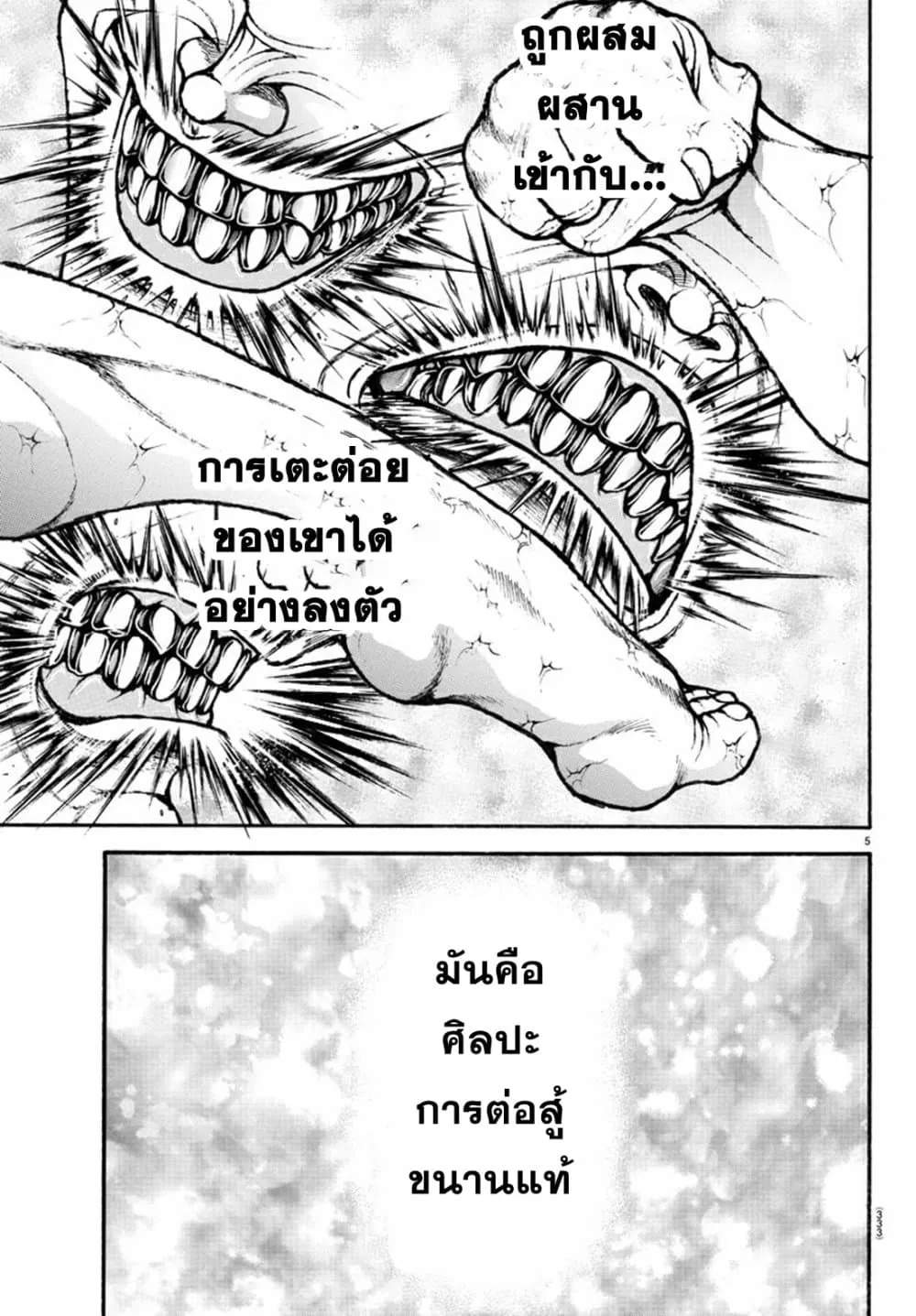 Baki dou II - หน้า 4